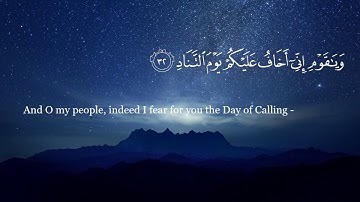 Quran Ibrahim al Jibreen Surah 40 Ghafir (The Forgiver) إبراهيم الجبرين سورة غافر