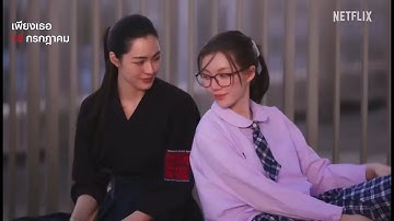 Thumbnail of MORE SCENES OF TAWANAYLA | เพียงเธอ Only You The Series