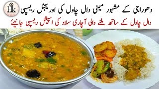 Karachi Famous Okhai Memoni Daal Chawal | Memoni Achari Salad Recipe | Memoni Dal Chawal Recipe