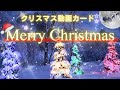 【クリスマスカード動画(メッセージ付)】LINEで送れるクリスマス動画カード/Christmas card / Christmas greeting card / Guitar BGM