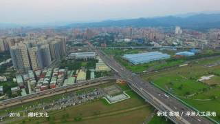 2016年09月01日 空拍板橋浮洲人工濕地 HD 1080P