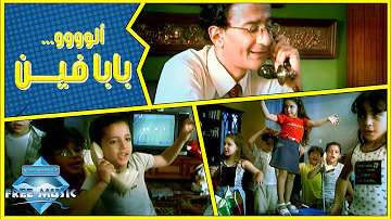 Free Baby Baba Fein Music Video فري بيبي بابا فين فيديو كليب Free Baby Baba Fein Music Video فري بيبي بابا فين فيديو كليب