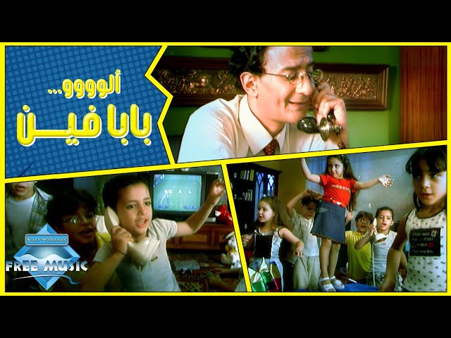 Free Baby - Baba Fein (Music Video) | (فري بيبي - بابا فين (فيديو كليب class=