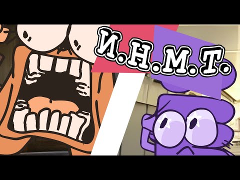 Неудобная ситуация  ИНМТ MEME  | CFMOT | МЕМЕ | АНИМАЦИЯ | ANIMATION