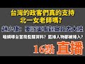 2023/12/11黃智賢夜問（1155集）直播台灣的政客們真的支持北一女老師嗎？/趙少康：要派軍事觀察員去大陸/暗網曝台當局監聽資料？藍綠人物都被捲入？