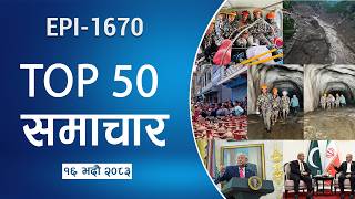 Watch Top50 News Of The Day || bhadra-16-2083 || Nepal Times