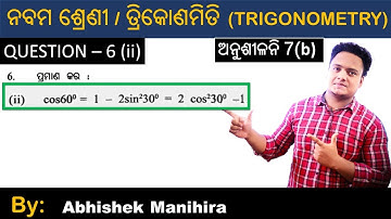 Exercise 7(b) –  no 6 (ii) , ତ୍ରିକୋଣମିତି , class 9 , odia medium , by Abhishek Manihira