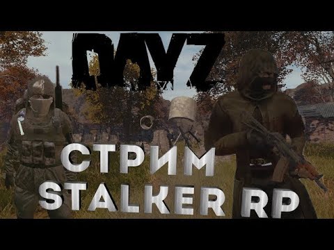 Видео: А вот и новый сервер Dayz  S.T.A.L.K.E.R. RP (Fire Line)  1 #сталкеронлайн #сталкеррп #dayz