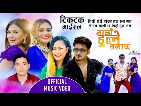 Machhi Dulne Talau | Melina Rai & Jivan Malla Thakuri | Ft. Kajish, Aalisha & Esther | New Song M/V