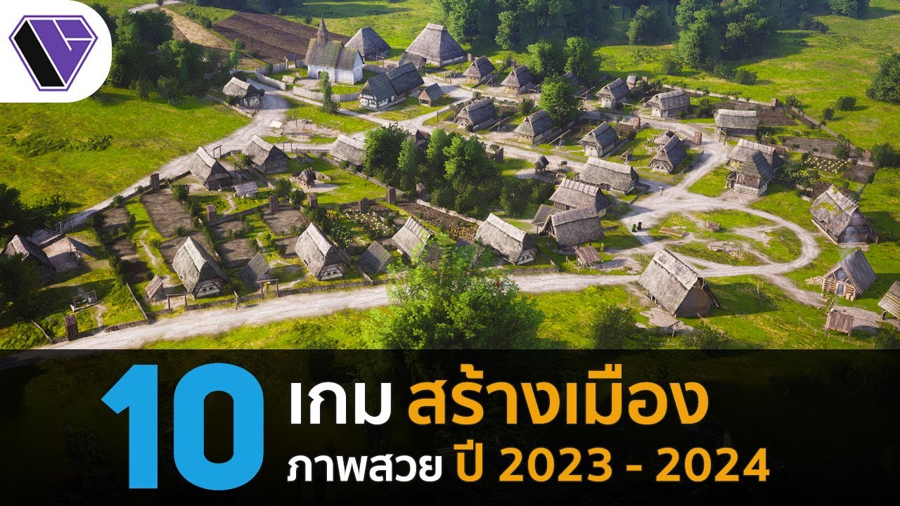 10 เกมสร้างเมืองภาพสวยและกำลังมาใน ปี 2023 - 2024 - Youtube