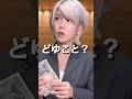 どゆこと?