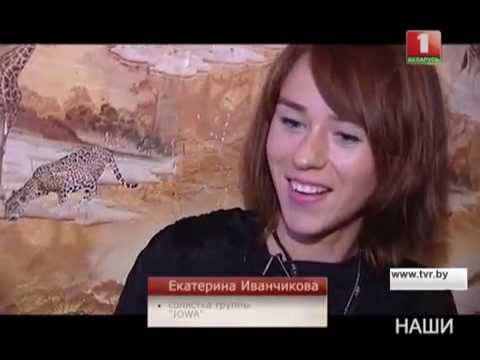 Екатерина Иванчикова Фото