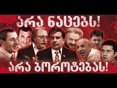 \'ფაქტები გააზრებისთვის\': რატომ კეთდება აქცენტი ბოკერიაზე?!