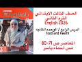 شرح و حل الوحدة الثانيه الدرس الرابع المعاصر انجليزى تالته ابتدائى الترم الثاني 2026 صفحة 71 80 