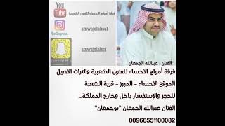 خبيتي 28   سلم على سيدي قله عسى خير  الفنان: عبدالله الجمعان والفنان : ماجد المنصوري