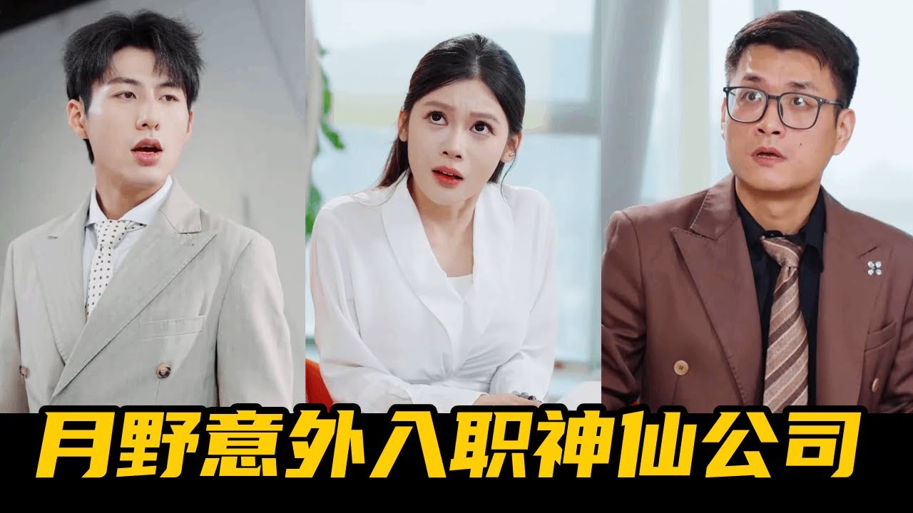 神仙公司待遇曝光：捱罵有紅包，帶薪美容假