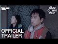 An Elephant Sitting Still เมืองอนาคตหมด | Official Trailer ตัวอย่าง ซับไทย