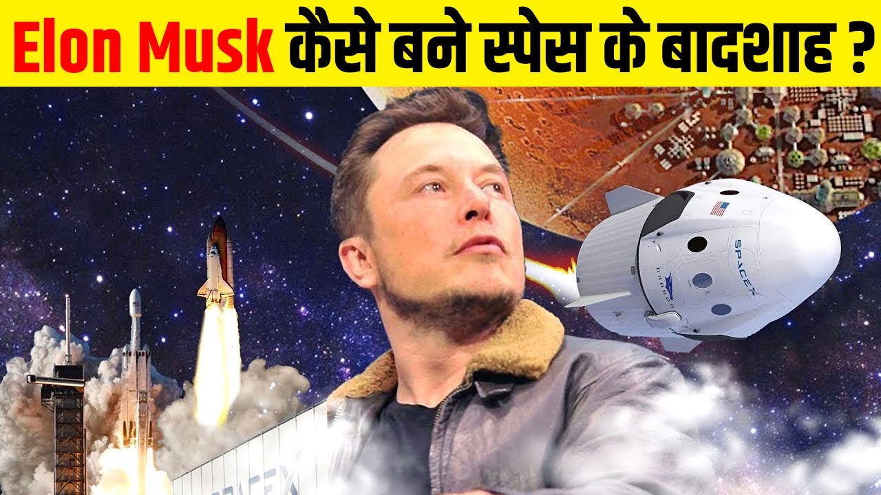 ELON MUSK कैसे SPACEX से Space पर कब्ज़ा कर रहा है | The Rise of SpaceX
