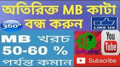 How to save internet Data (MB) in bangla?? android tricks bangla