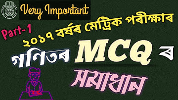HSLC 2017 Maths Paper MCQ Solved | Previous Year HSLC Paper Solved |Part-1 | Important For HSLC 2023