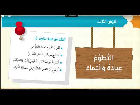 حل درس التطوع تربية إسلامية للصف السادس
