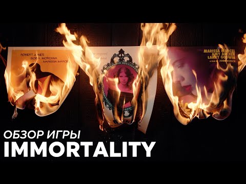 Видео: Обзор игры IMMORTALITY. От автора Telling Lies.