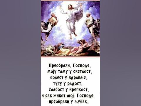 Preobraženje Gospodnje - YouTube