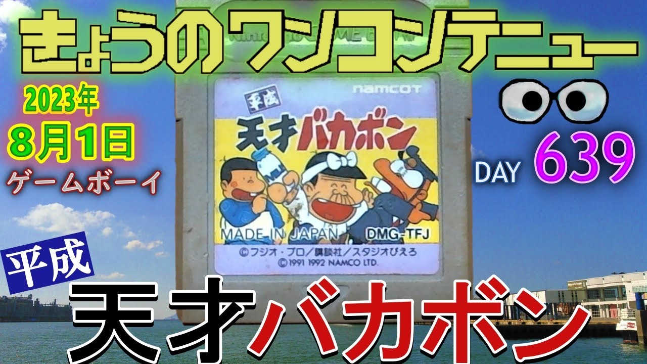 平成天才バカボン ピカットけん玉 4種セット 天才バカボンピカッと
