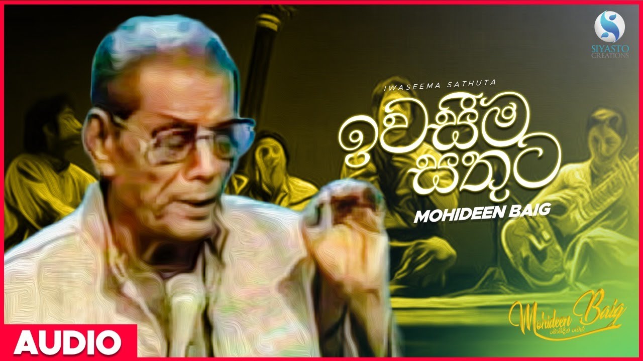 Iwasima Sathuta     Mohideen Baig  Sinhala Classical Songs  Mohideen Baig Songs