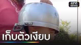 “อาจารย์ปู่ตรัย” เก็บตัวเงียบ ปัดตอบสื่อ | ข่าวเที่ยงช่องวัน | สำนักข่าววันนิวส์