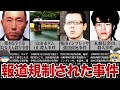 【ゆっくり解説】残虐すぎて報道規制...警察も驚いた胸糞事件