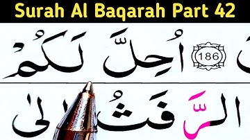 سوره بقره قسمت 42/ آیه 187 تا آیات 188 / سوره بقره / قرآن را به راحتی در خانه بیاموزید