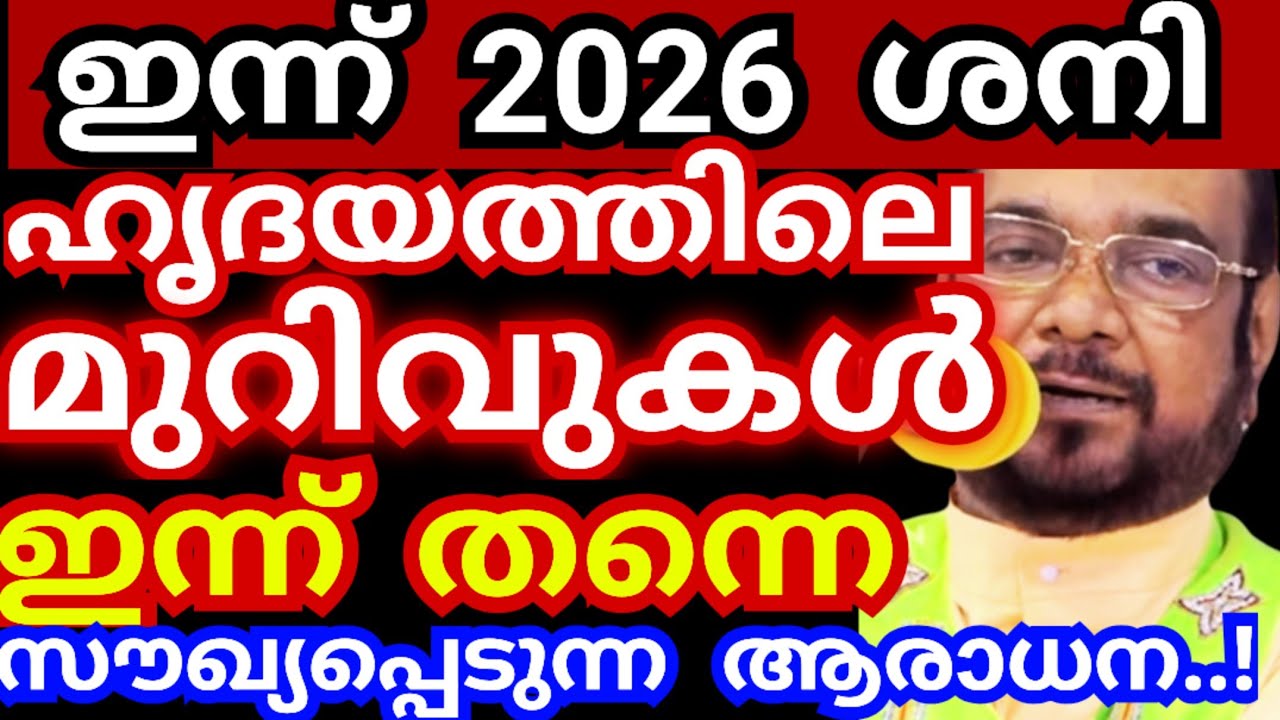 ഇന്ന് 2026 ശനി..! ഹൃദയത്തിലെ സകല മുറിവുകളും ഇന്ന് തന്നെ സൗഖ്യപ്പെടും #kreupasanamlivetoday #jesus 