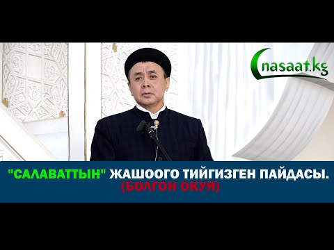 Video: Кантип тактикалык болуу керек: 15 кадам (сүрөттөр менен)