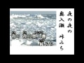 詩吟・歌謡吟詠 「雪舞い津軽(桂竜士唄)」 チコ早苗