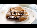 [Keto] Almond Flour Chocolate Chip Cookie Bars ［生酮］杏仁粉巧克力曲奇塊