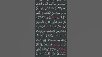 سورة ابراهيم #دقيقة_مع_القران
