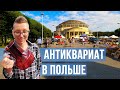 Польша антикварная. А мы думали, что это конец карантина в Польше.