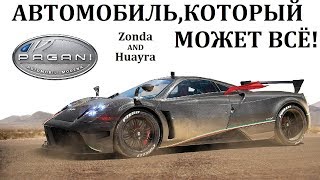 Pagani Zonda / Huayra. Технологические Секреты Пагани. Возможности Карбона.