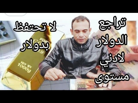 الدولار يتراجع لأدنى مستوى والذهب يقفز