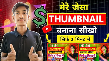 thumbnail kaise banaen |how to make thumbnail for youtube videos| thumbnail kaise banaye Imran pf