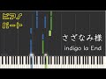 【ピアノパート】さざなみ様/indigo la End