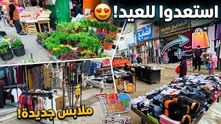 اخيرًا بدينا تجهيزات عيد الاضحى🐏جولة بسوق الرمثا واشترينا ملابس العيد ورد فعل ابني كريم🤣