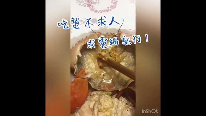 电锅料理-米酒蒸蟹 - 天天要闻