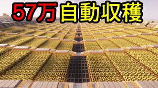 【作業厨】巨大な畑を作って一気に収穫した結果...【マイクラ実況】