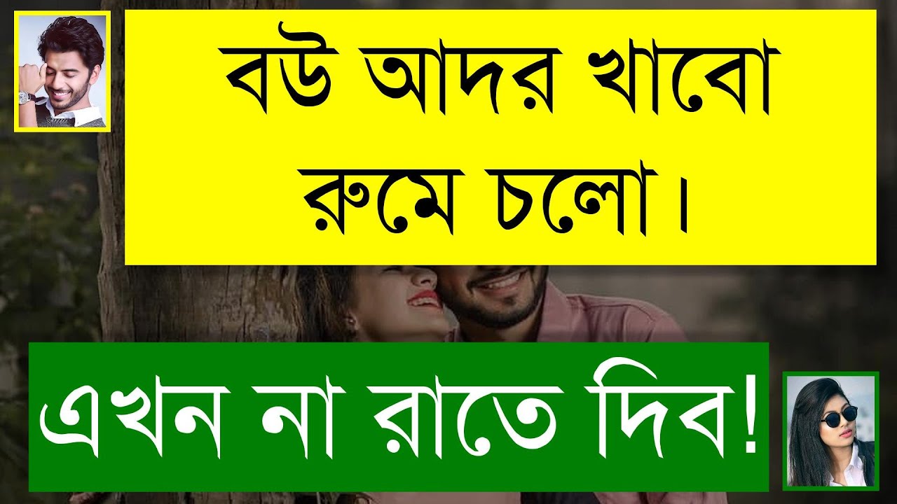 গ্রামের মামাতো বোন যখন বউ | দুষ্টু মিষ্টি ভালোবাসার গল্প | Romantic Love Story | Tanvir's Voice