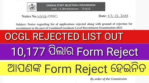 OSSC CGL 2023 Important Update// OSSC CGL 2023 Reject List Out// Total 10,177 Candidate Reject List