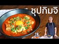 EP. 18 ซุปกิมจิ ที่ถอดสูตรจากซีรี่ย์ดัง ITAEWON CLASS | Cooking Cafe