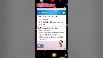 ตะลุยโจทย์ python ท้าพลัง coding ในตัวคุณ