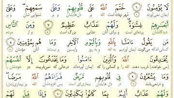#سوره-بقره #آیه 09 - فقط یک آیه با ترجمه #ترجمه_تحت_اللفظی_قرآن_کریم